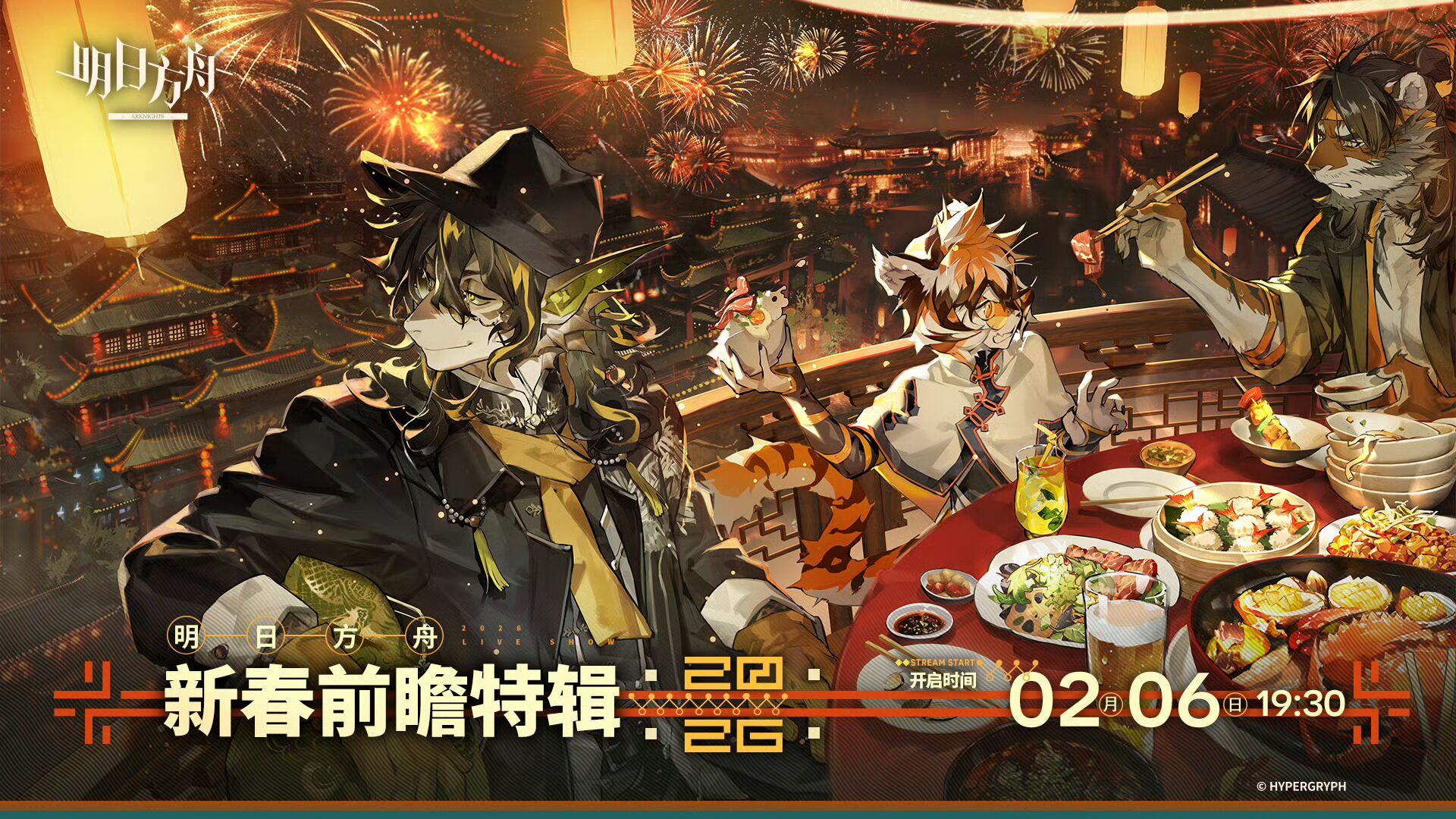 【快讯】明日方舟2月6日直播揭晓岁陵终局