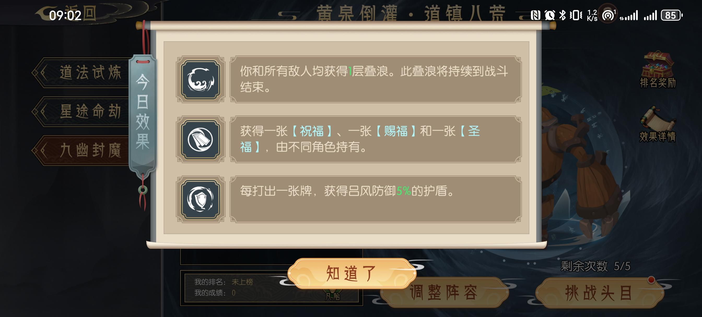 【九幽木桶】6月24日（叠浪+福X3+护盾）截图