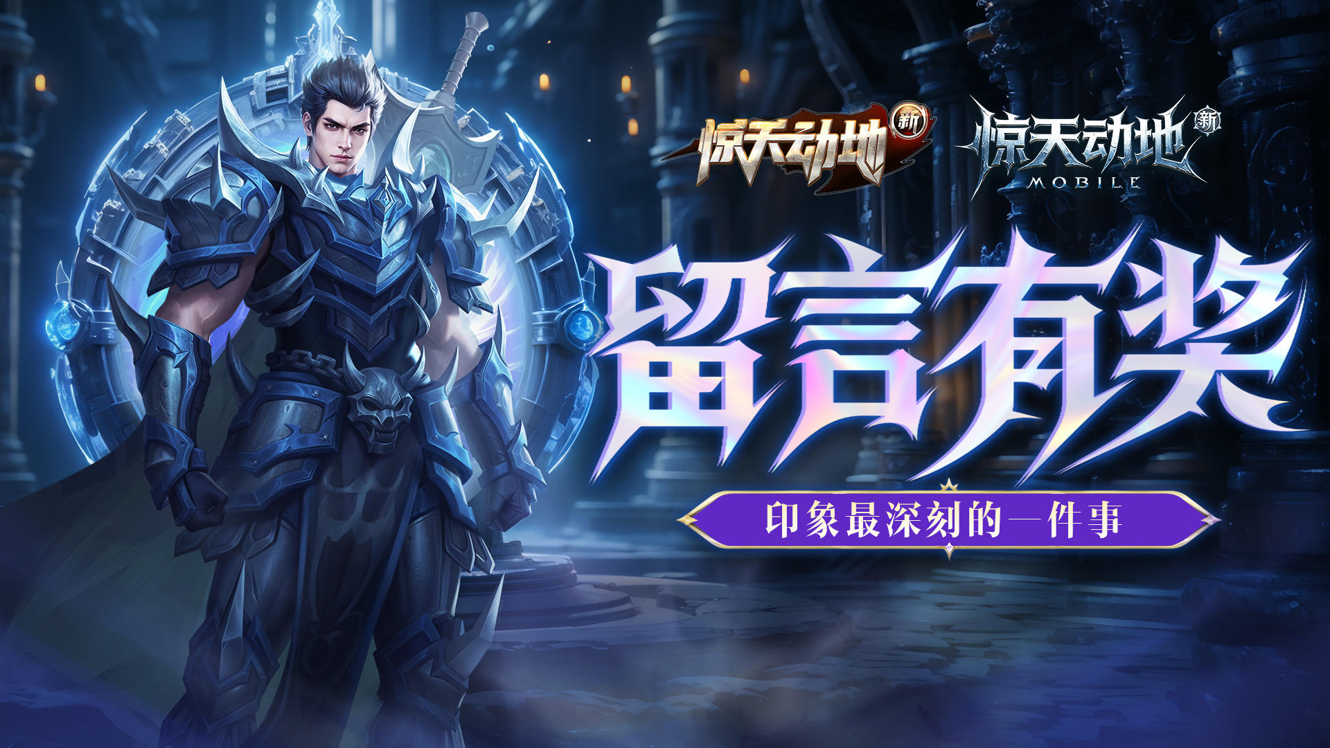 【留言活动】惊友们在惊天动地，产生了哪些印象深刻的事情呢？