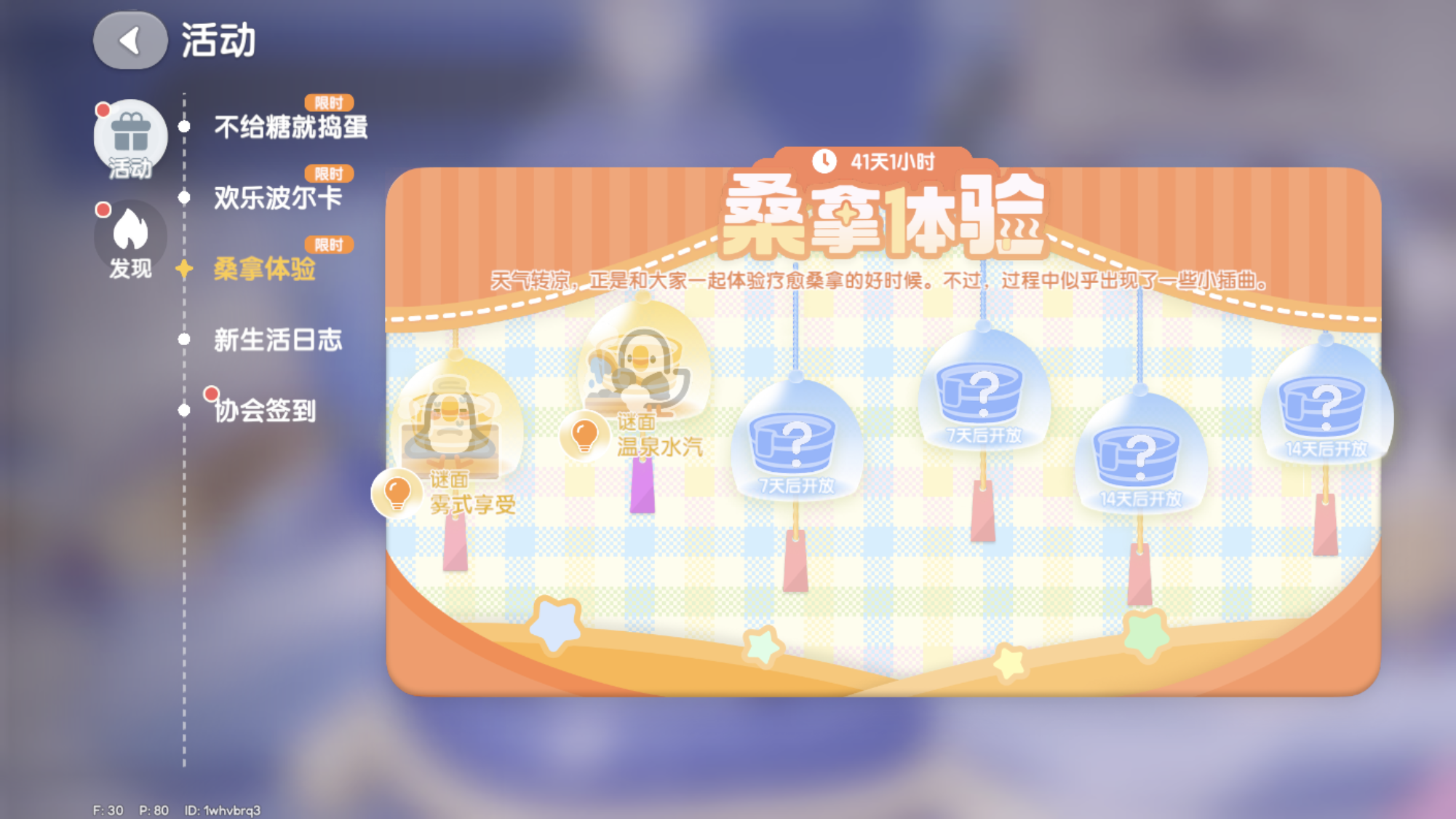 第一周沸雪浴场表情包来了！