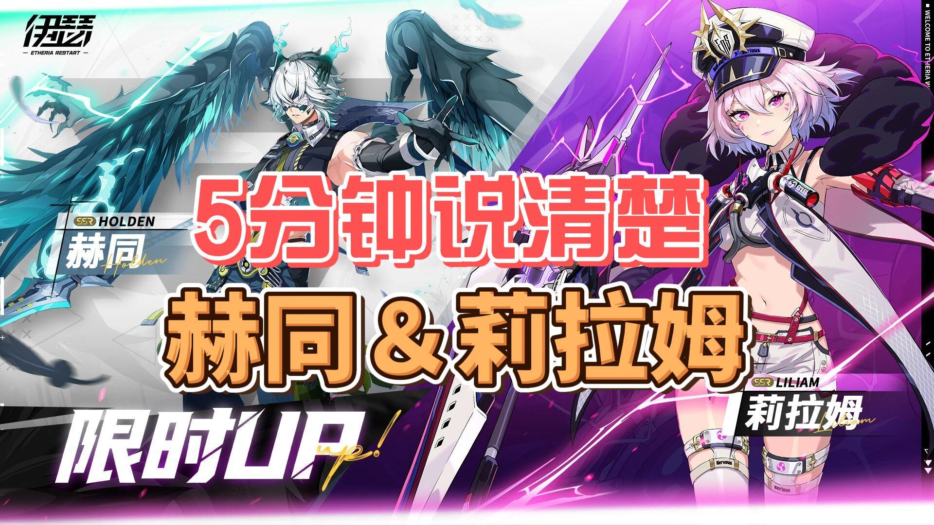 【伊瑟】5分钟说清楚赫同＆莉拉姆抽取与培养建议