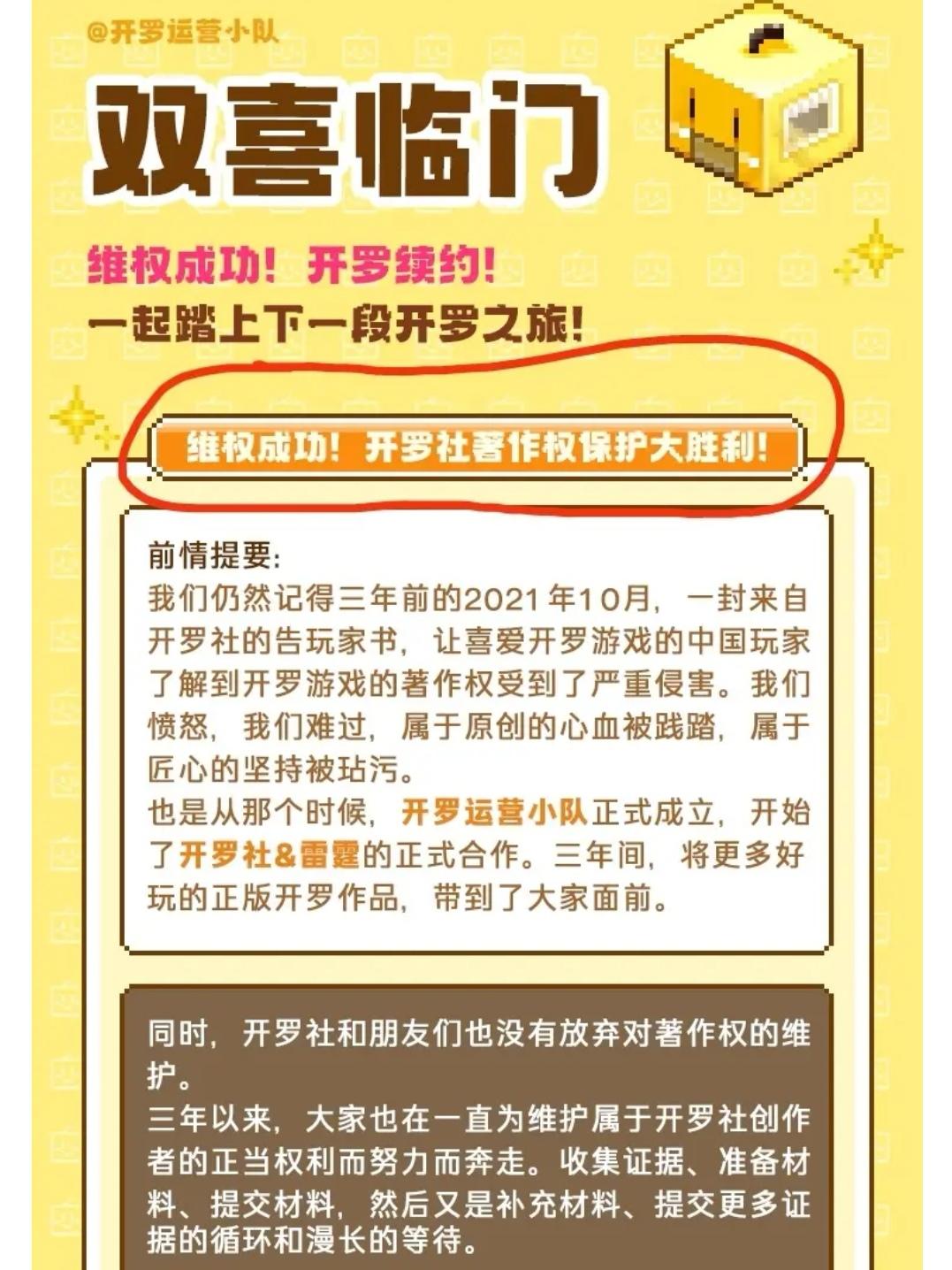 恭喜开罗游戏，维权成功，且与雷霆成功续约