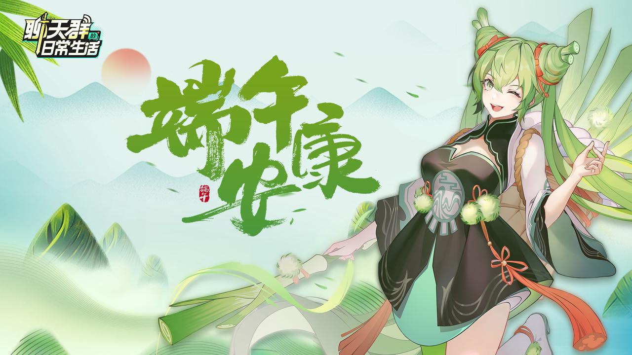 【已开奖】九洲夏日炎炎，恰逢端午时节，葱娘来派福利啦！