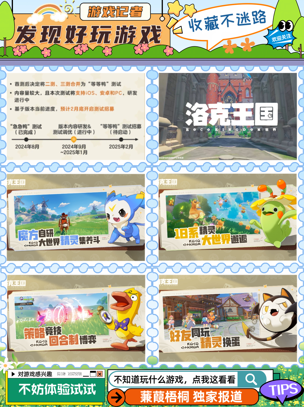 🔥好消息!洛克王国世界将于2月开启测试招募!