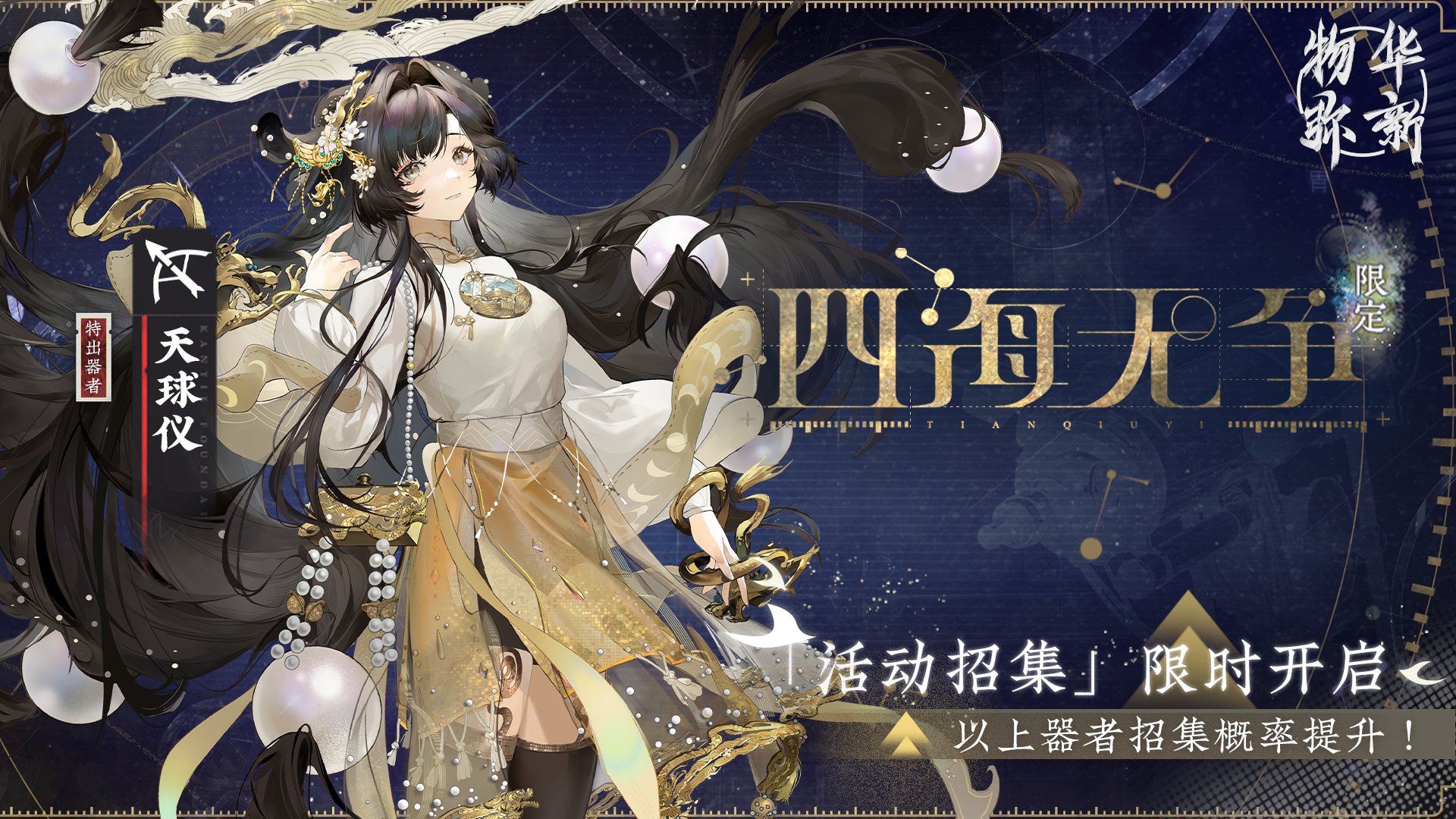 「愿为穹宇」限时招集活动现已开启