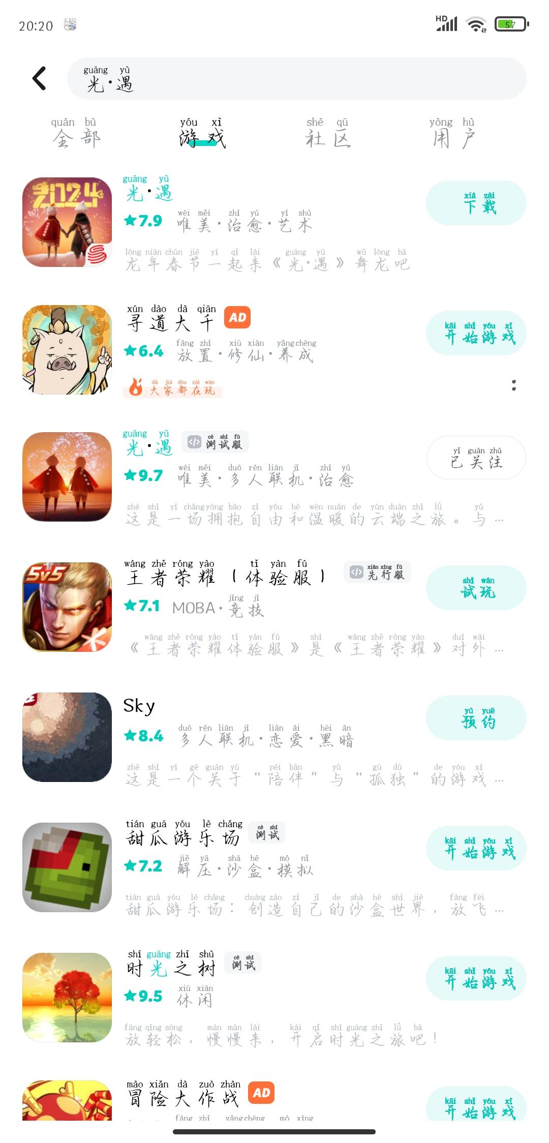 申请下载测试服