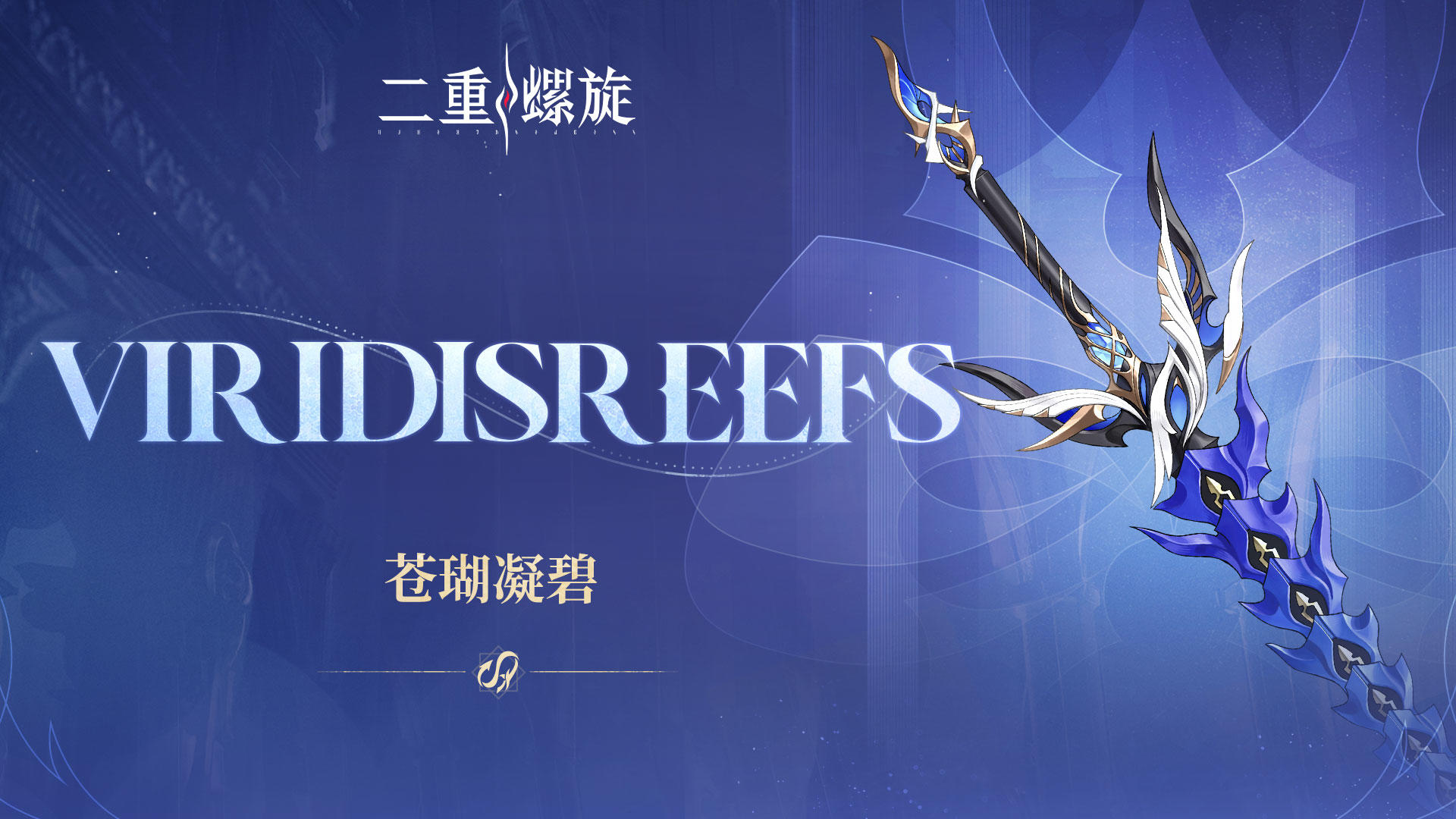 《铸铁计划》 | 苍瑚凝碧