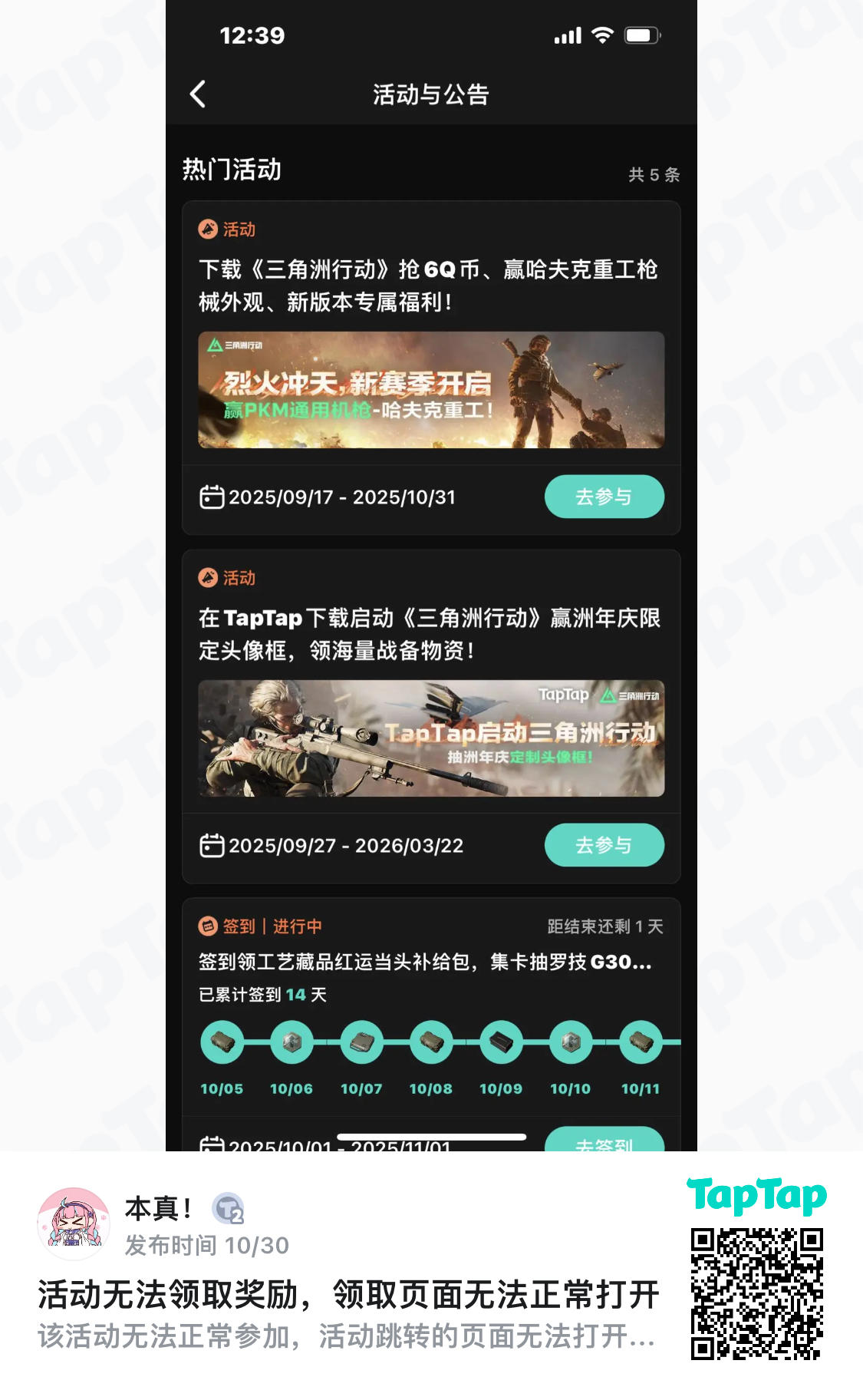 三角洲每日签到活动反馈