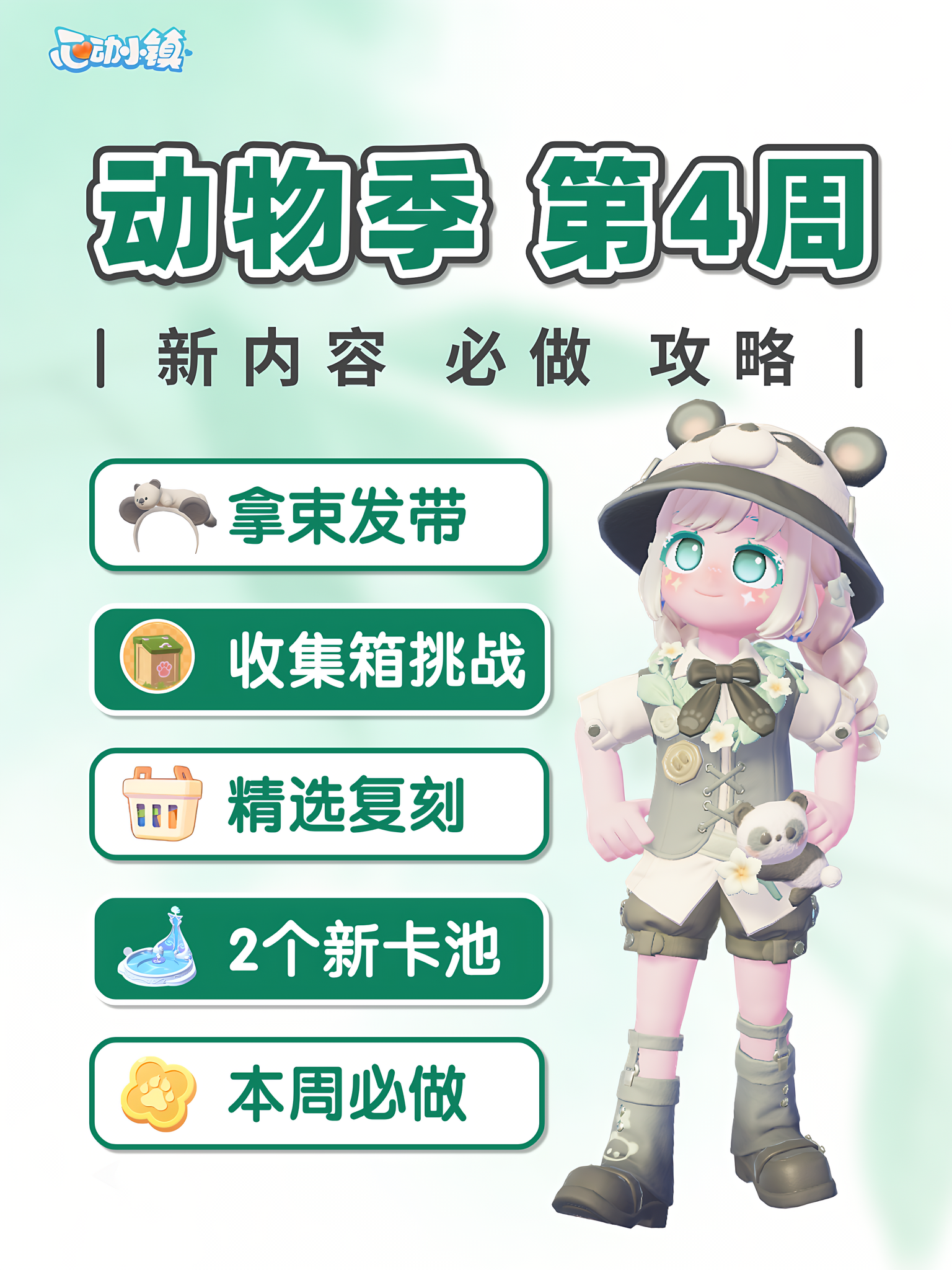 动物新邻季 第4周必做攻略 收集箱 新卡池