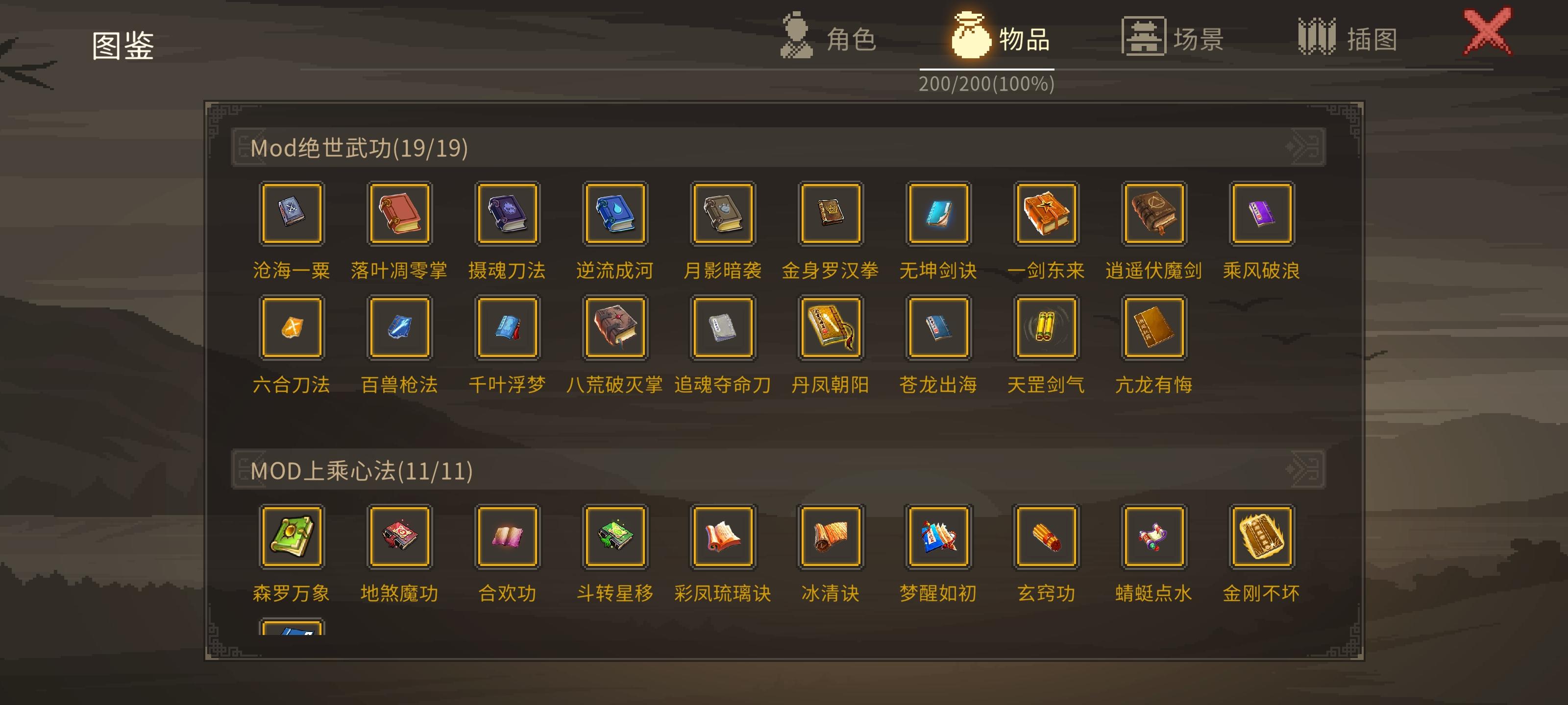 随缘全收集存档加特征id