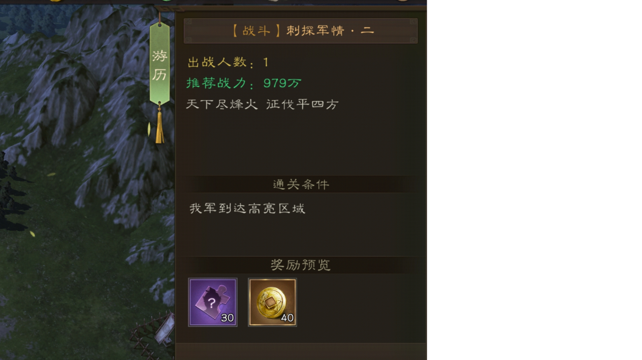 刺探军情二 90级游历