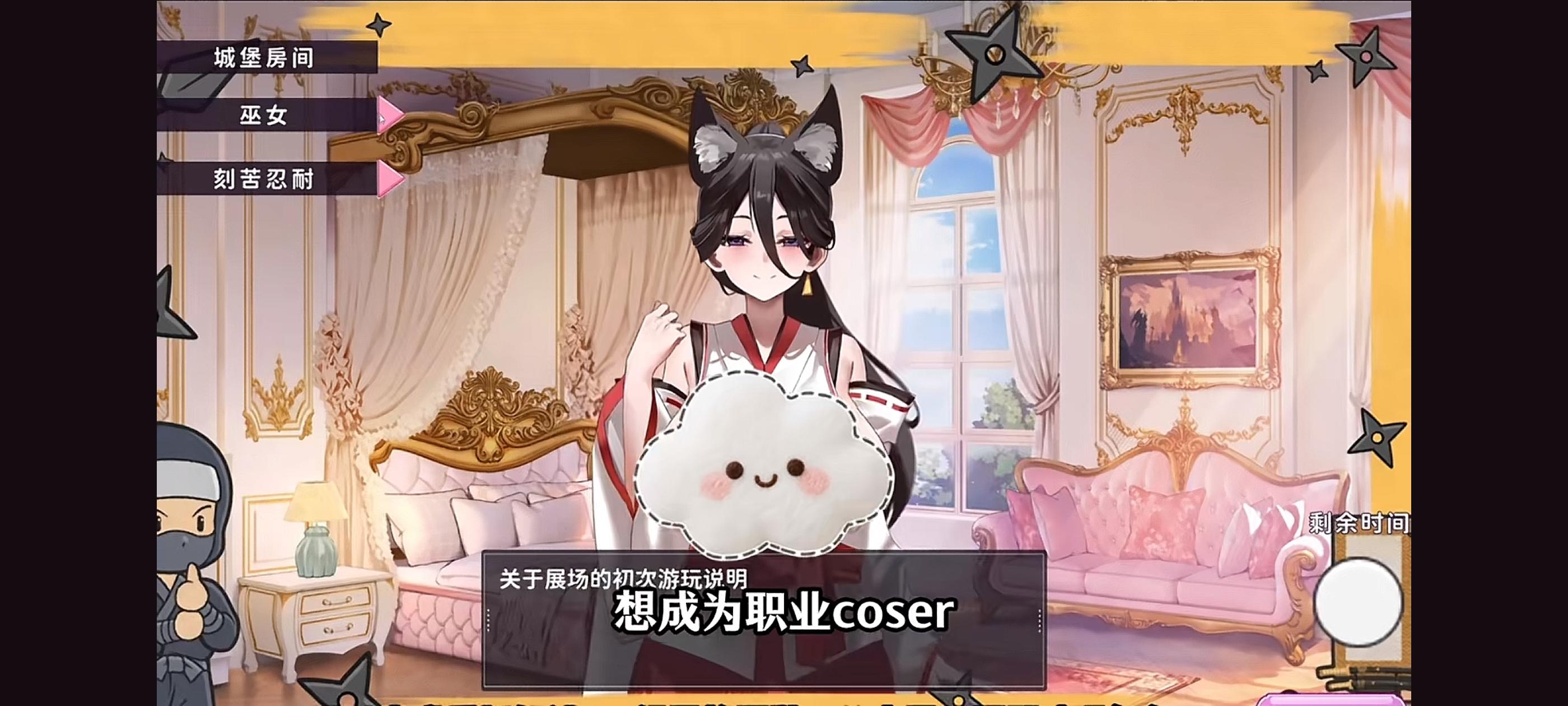 《成为职业coser》手机版