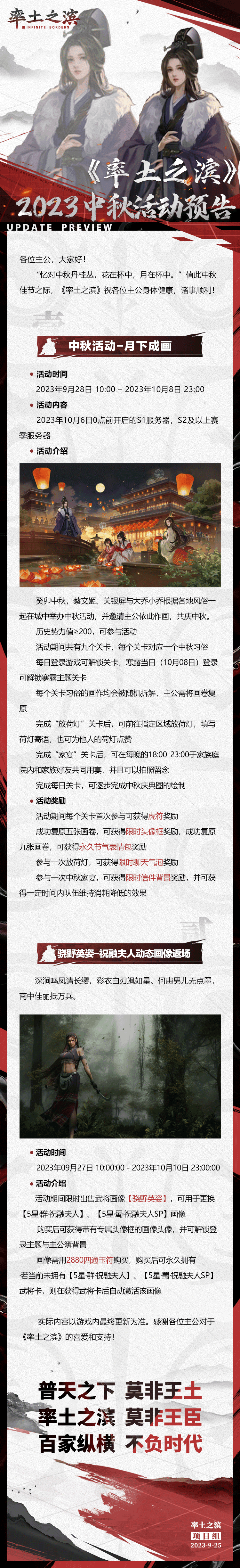 《率土之滨》2023中秋活动预告