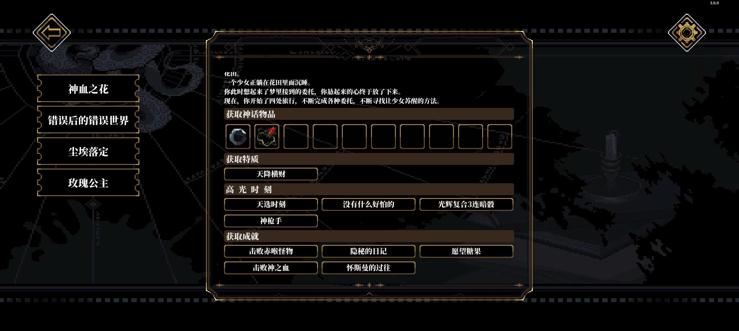 谎言与欺诈好结局通关流程，队友全收集。