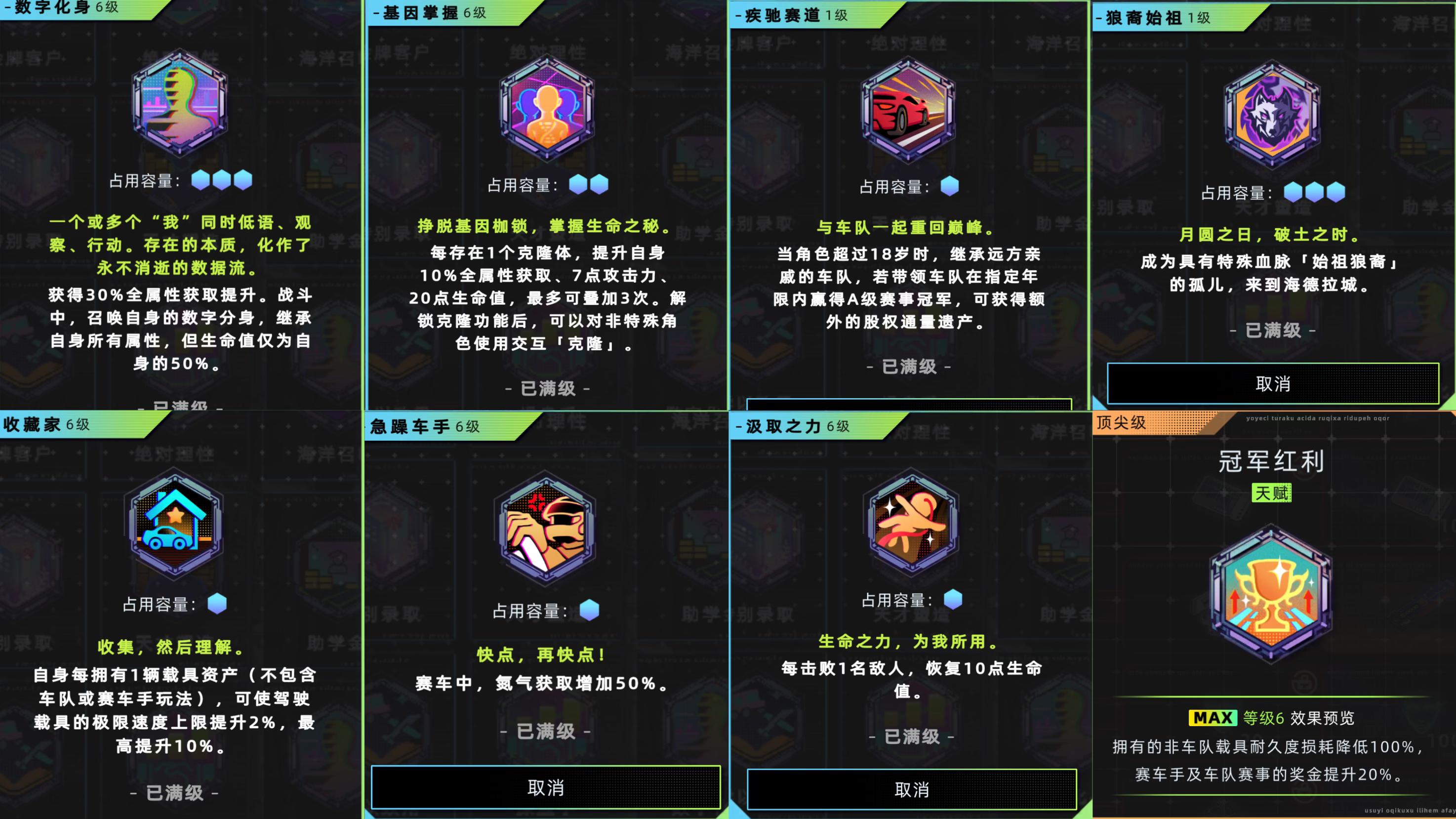 满级天赋展与评价（个人）（八）