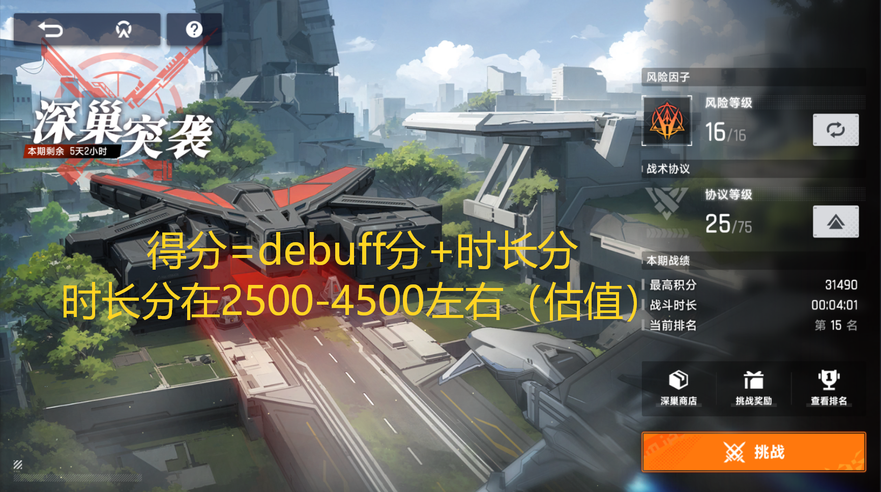 深巢突袭攻略（图文）