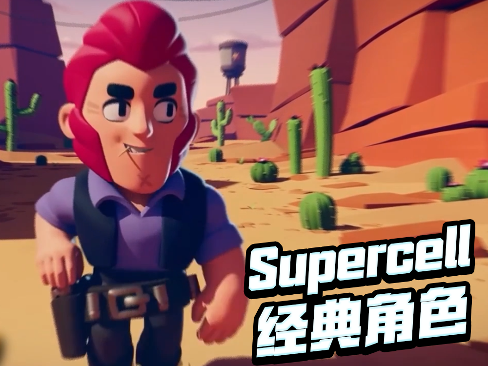 你还记得入坑supercell的第一个游戏吗？