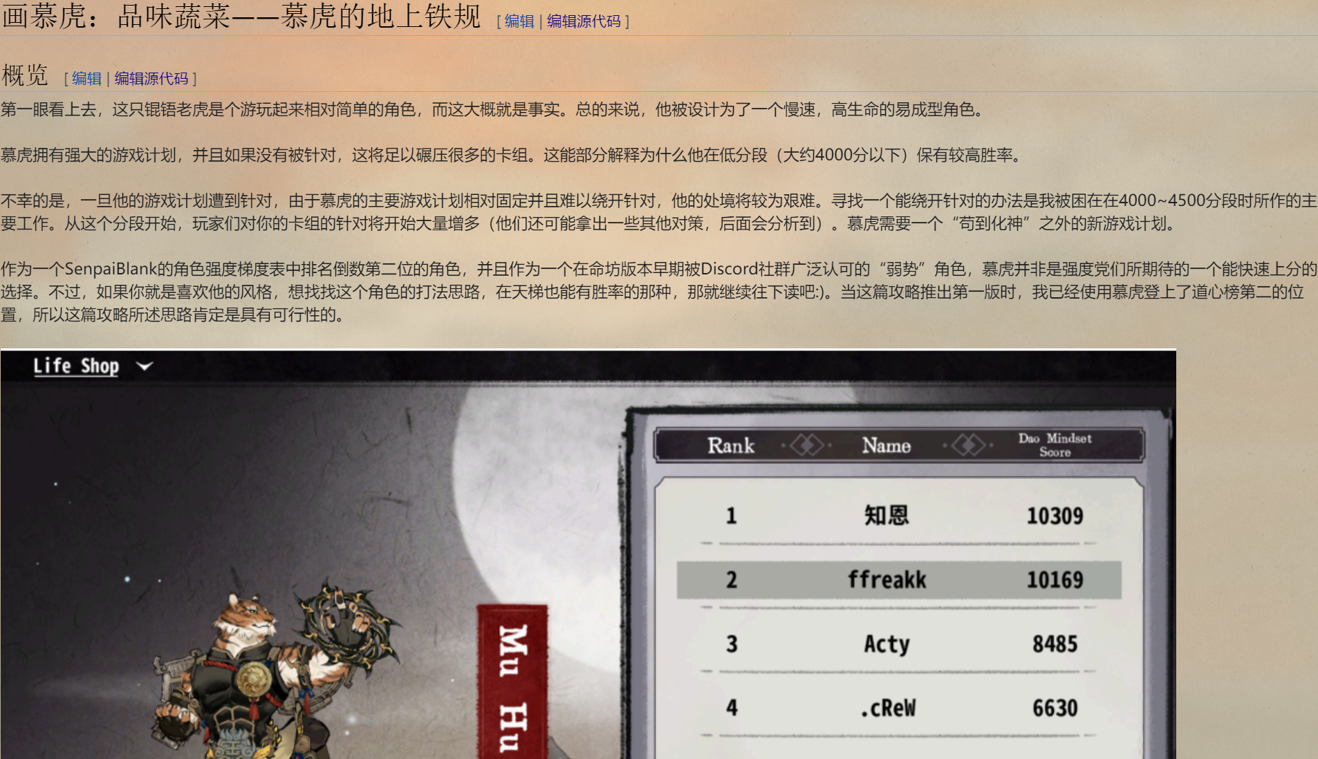wiki已更新来自慕虎榜二ffreak的画慕虎攻略