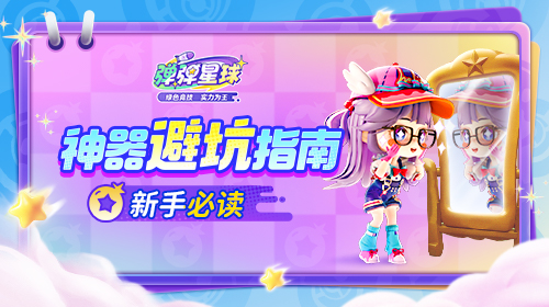 神器避坑指南截图