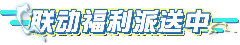 《蛋仔派对》×UU加速器联动，网络优化黑科技前来助力！