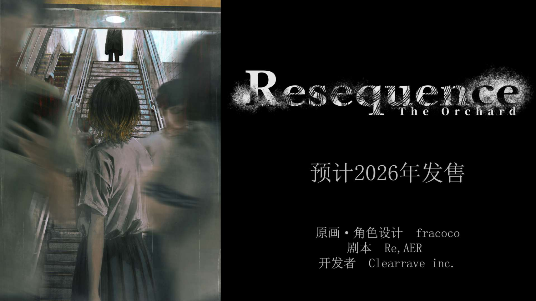 超自然恐怖 ADV『Resequence:: The Orchard』开放Steam商店界面