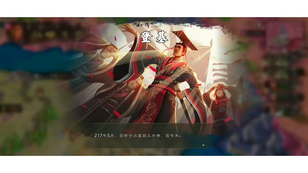 二刘反目成仇!吕布江夏称帝!