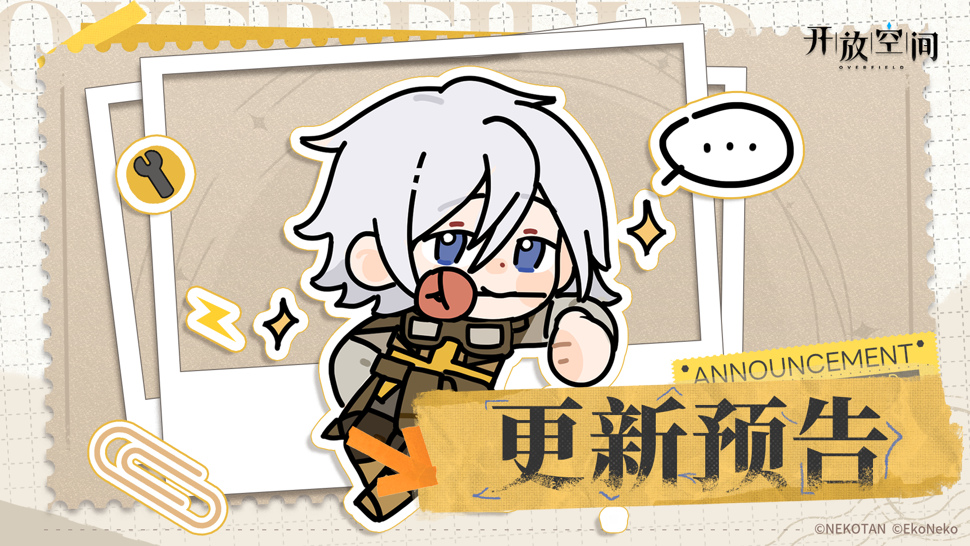 《开放空间》6月13日版本更新预告
