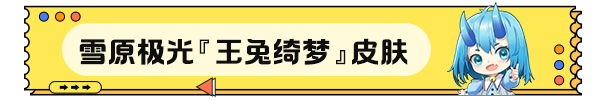 【皮肤爆料😍】你们要的清凉夏日皮肤这不就来了嘛！|上古王冠 - 第3张