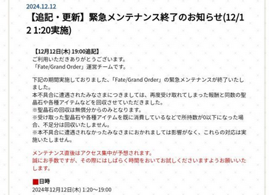 FGO超级炎上事件后续来咯❗bug收益开始回收