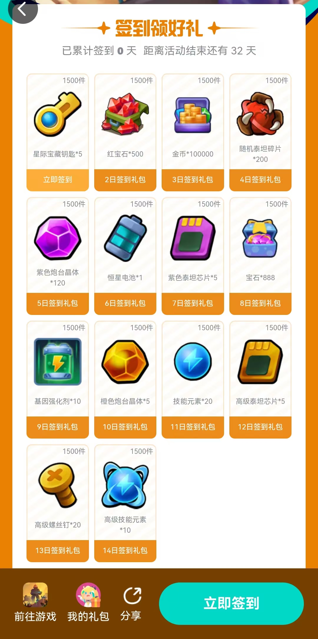 【TapTap专享福利】14天签到领豪礼！橙色炮台，高级技能元素！