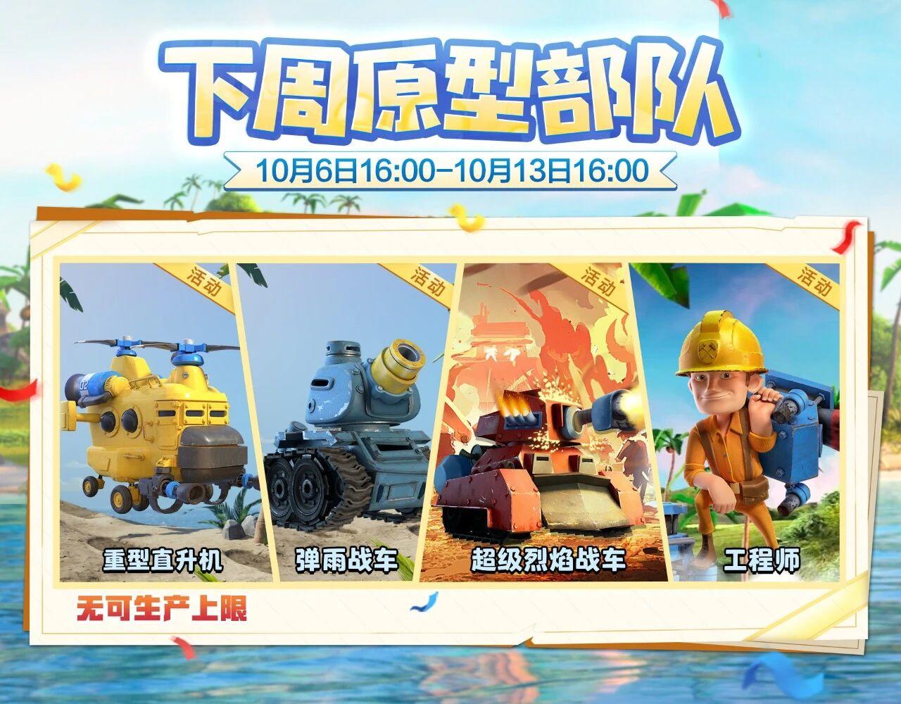 【海岛情报站】下周原型部队截图