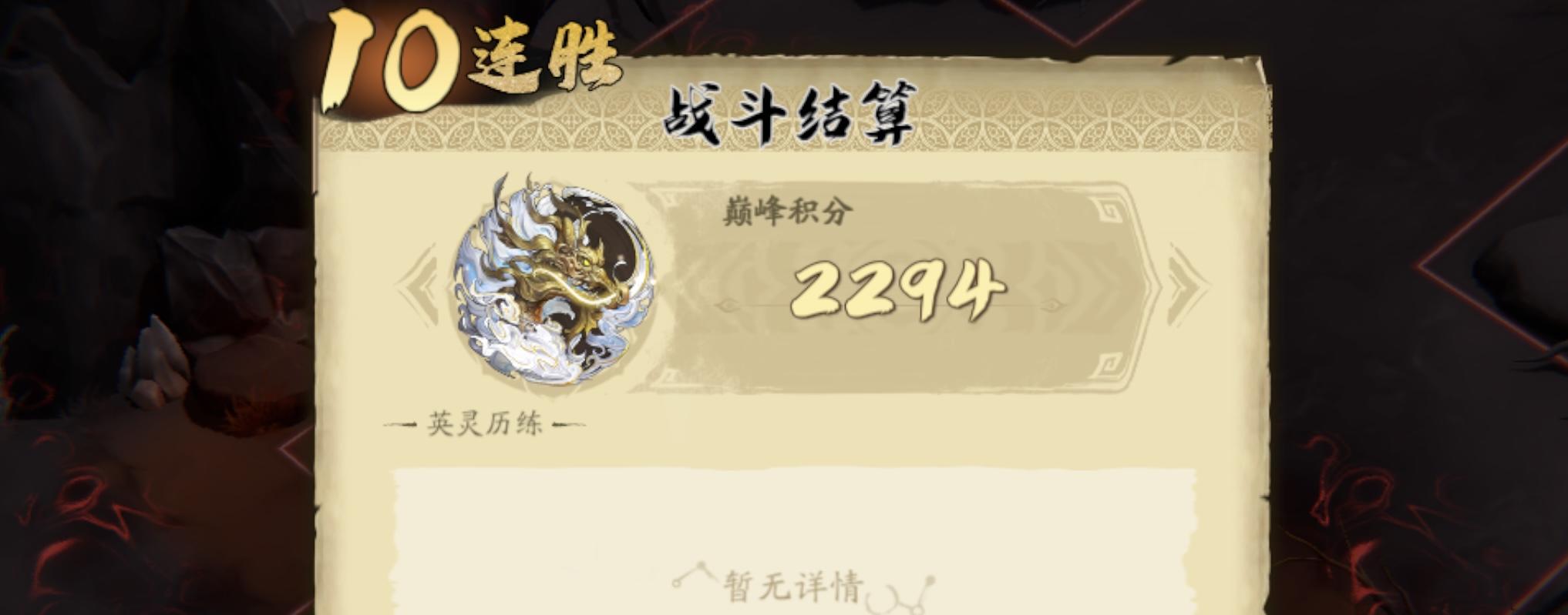 赛季十连胜完美收官（战术总结贴）