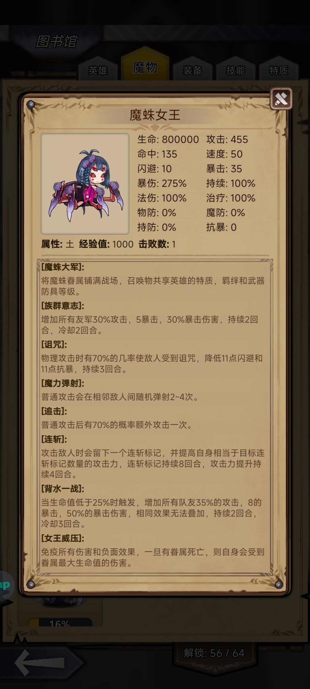 魔蛛女王——庄园攻略*10