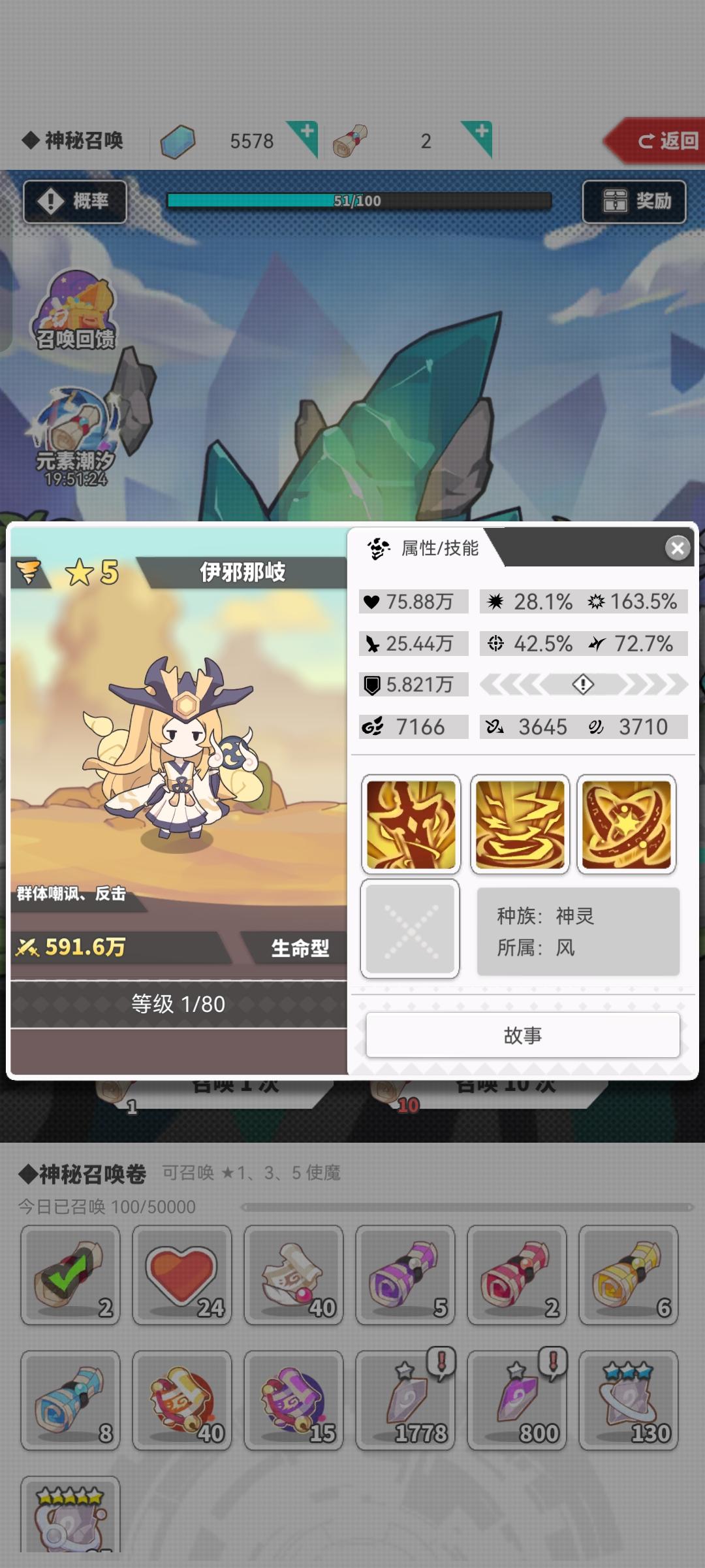 迟来的伊邪那美截图