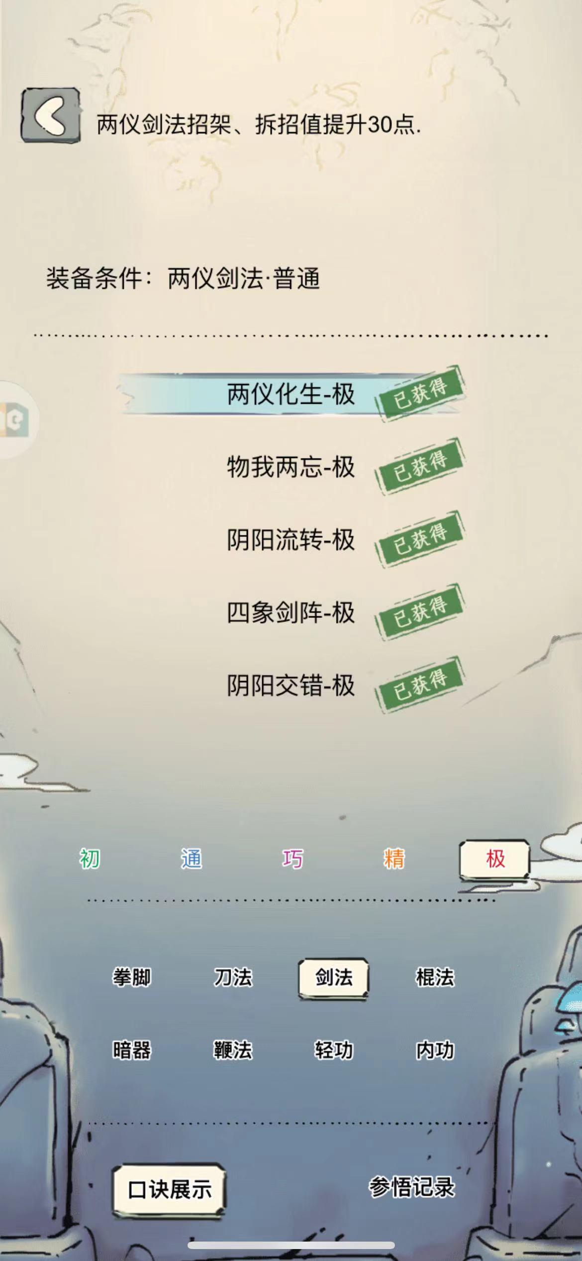 有没有佬有21剑法罗汉凌波对战洗髓内力拳的截图