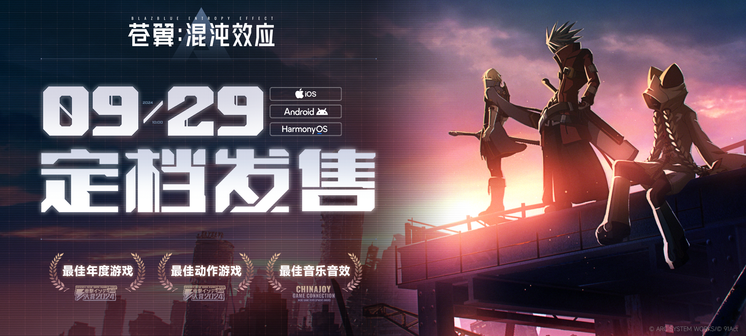 最棒的横版动作移植手游，9.29首发！！