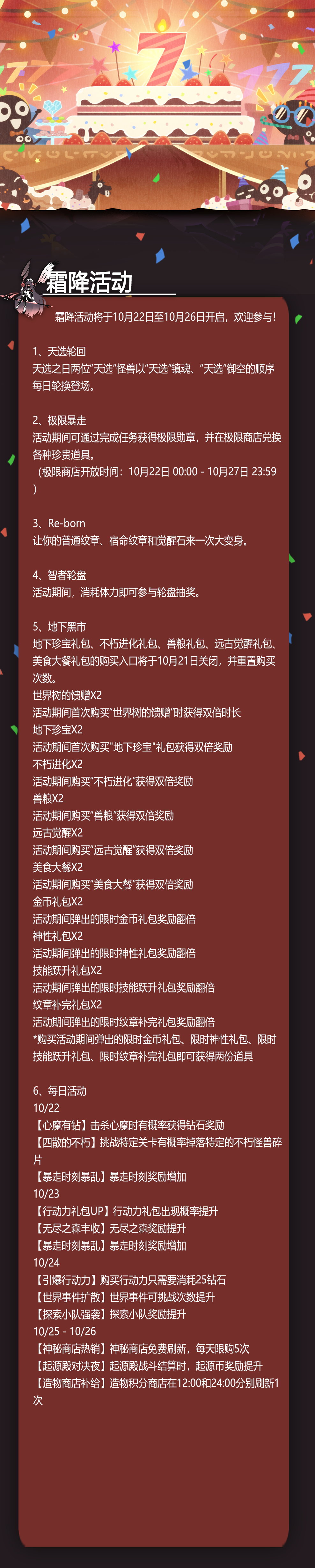 霜降活动来啦！