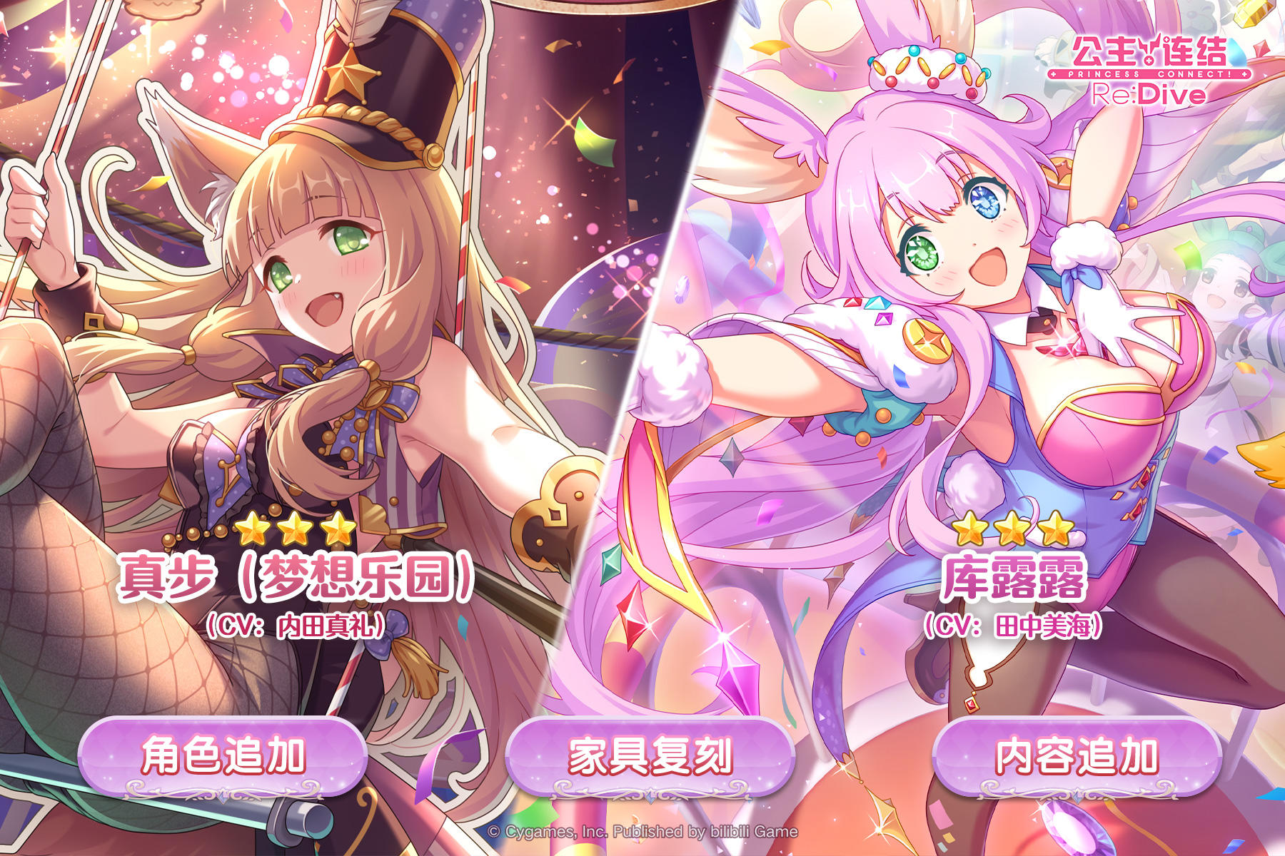 角色★3「真步（梦想乐园）」&★3「库露露」追加预告