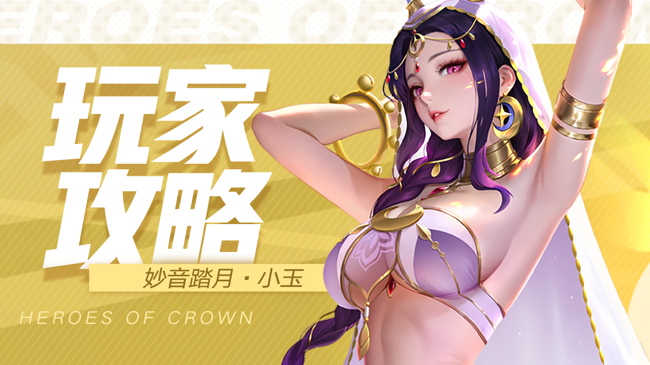 玩家攻略 | 全队护体，团队的御敌圣者就是她！