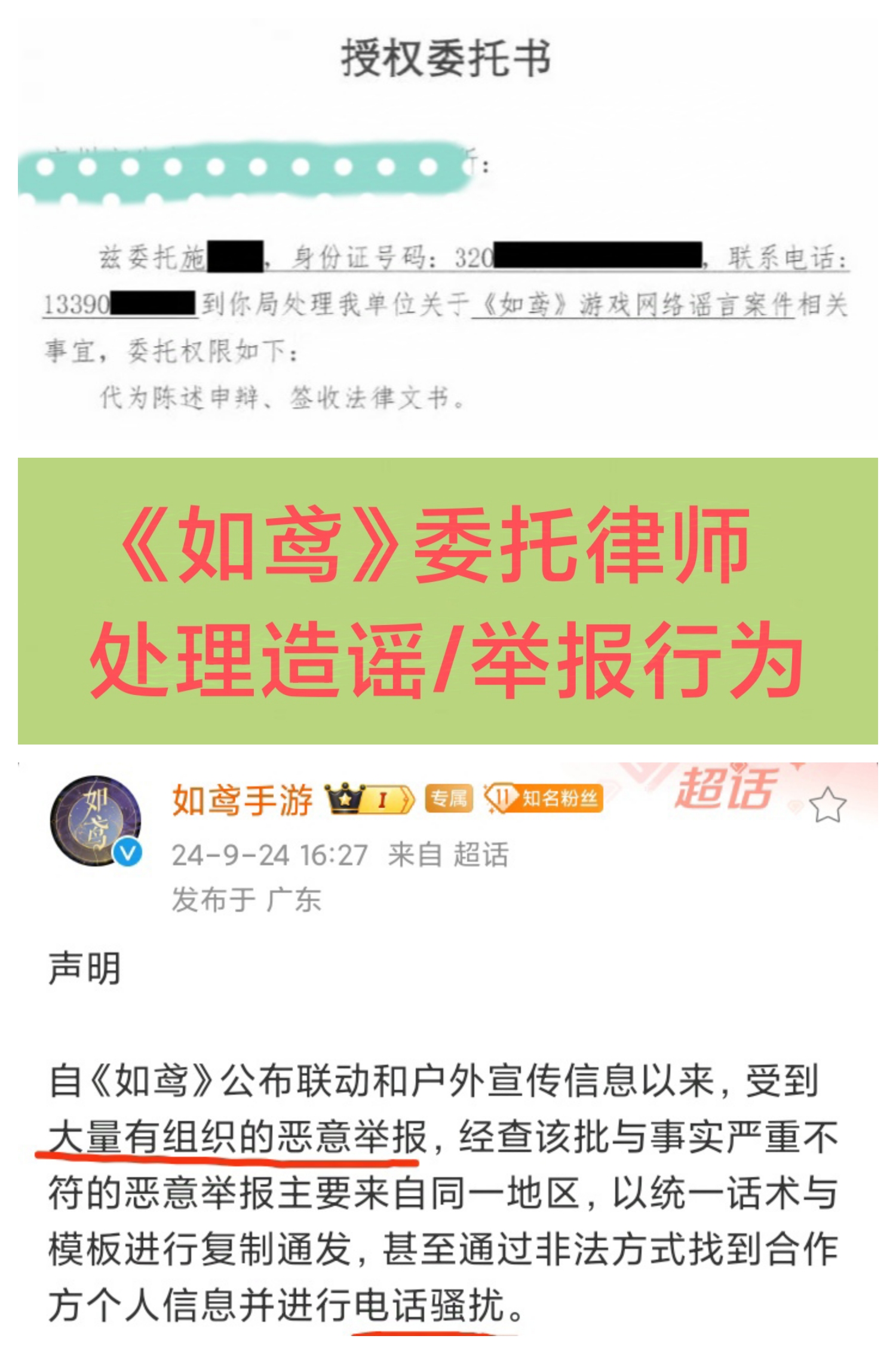 公测在即❗《如鸢》找律师处理恶意举报❗❗❗