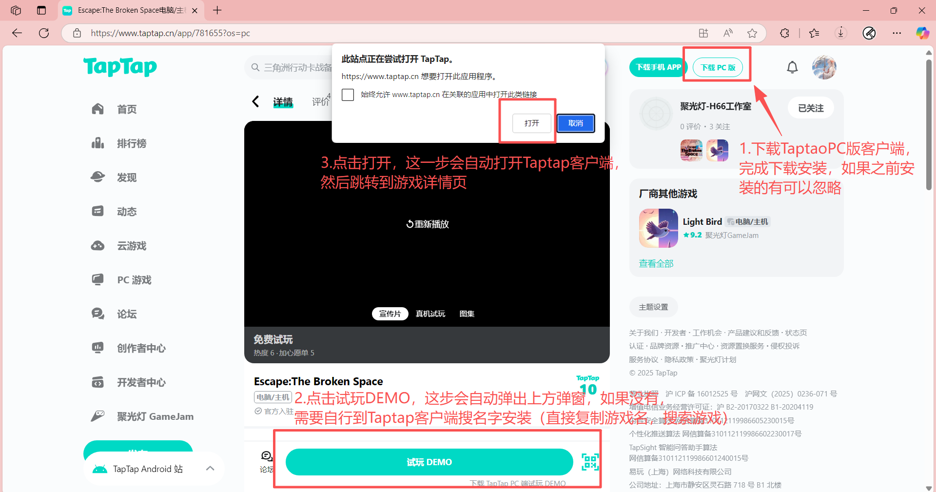 关于如何正确下载此游戏