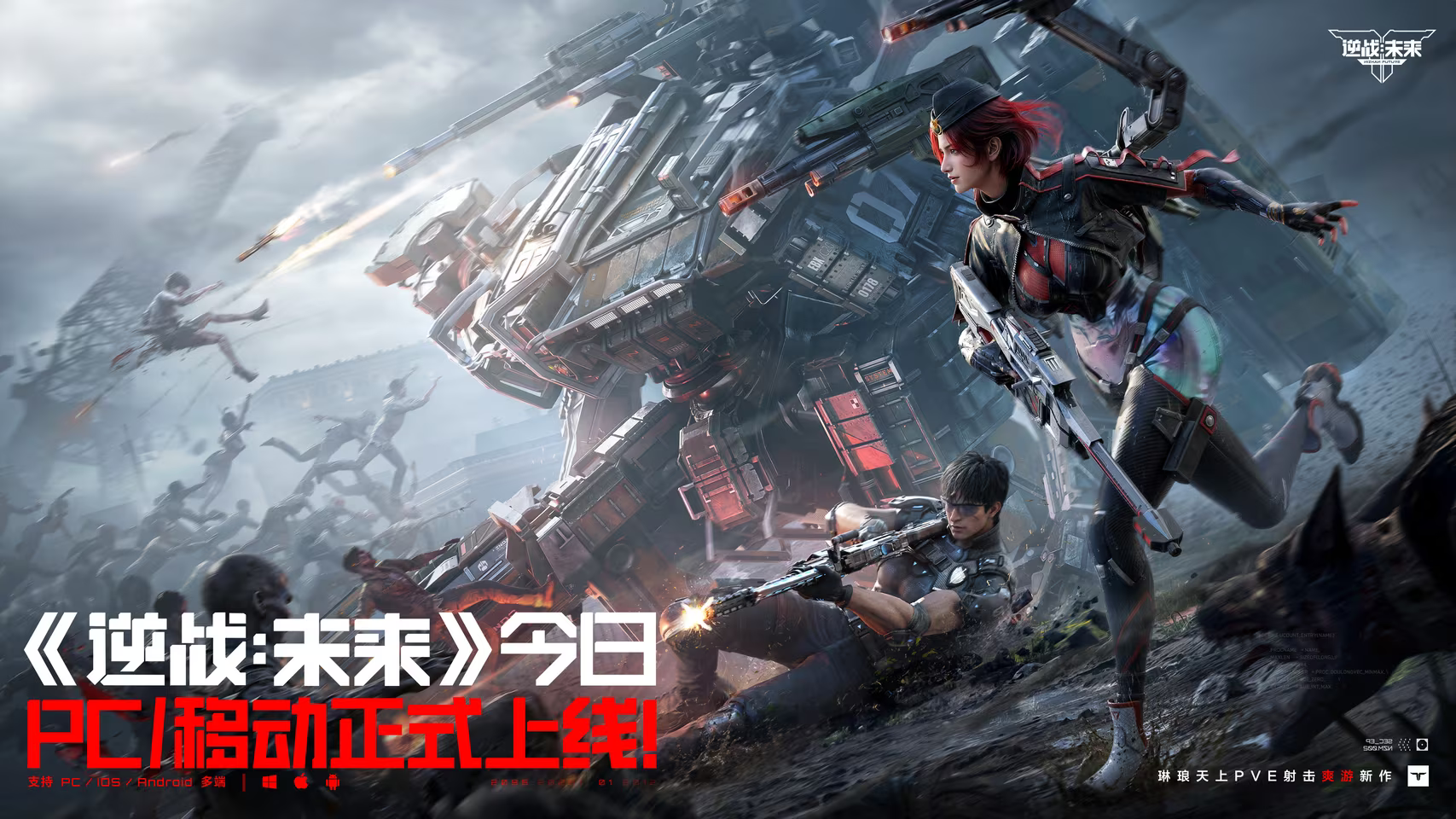 逆战：未来回收【幽冥毒皇-月陨之誓礼包】