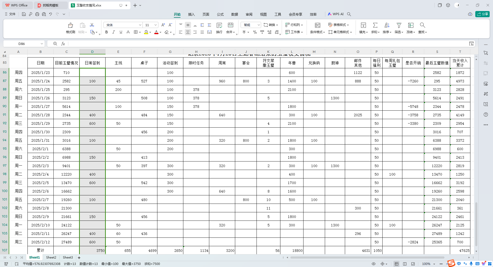 最后一次记录玉璧