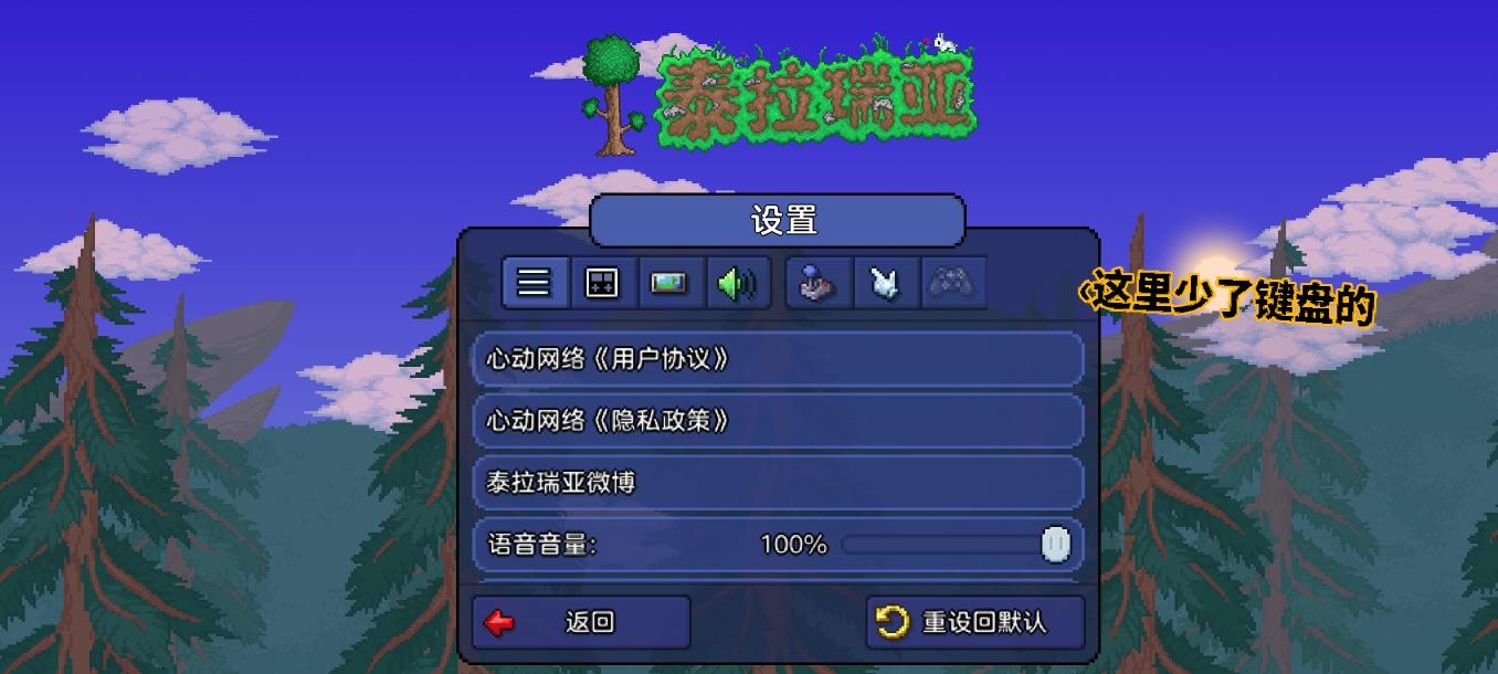 希望泰拉瑞亚国服适配键鼠