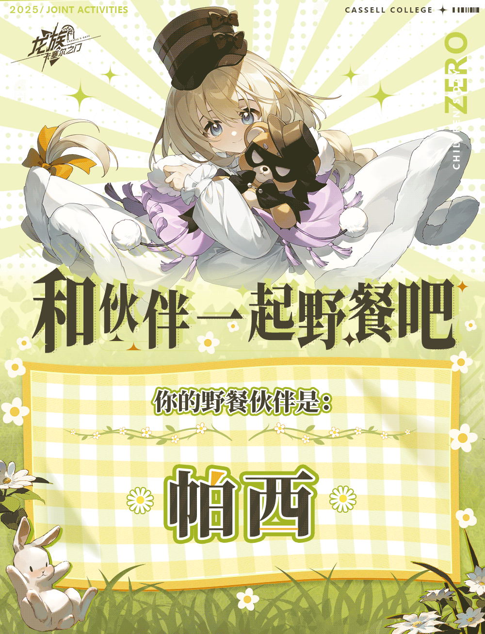 互动有奖｜你的野餐伙伴会是谁呢？