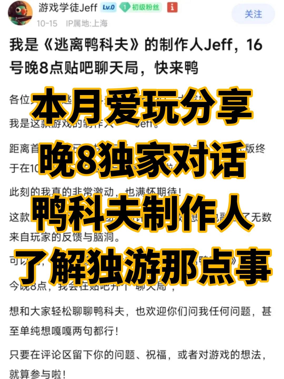 晚8独家对话鸭科夫制作人，了解独游那点事
