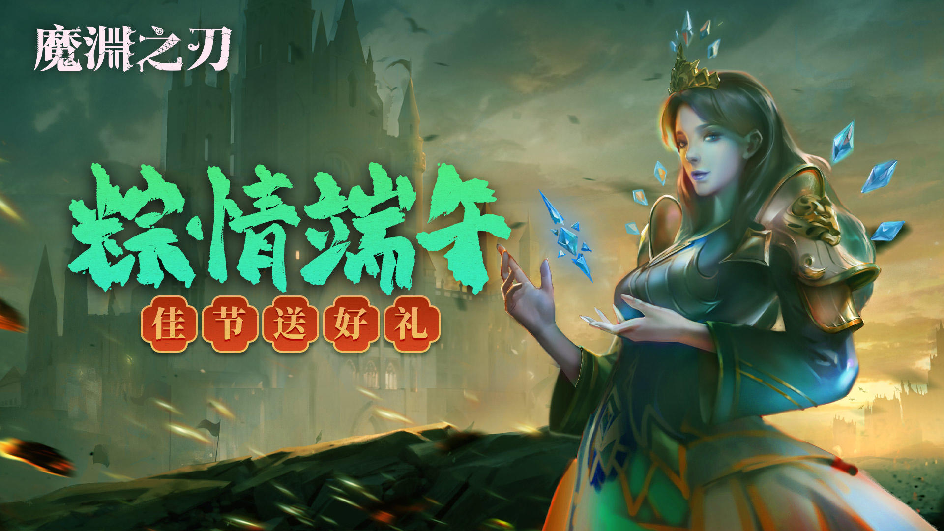 【内含密令】粽情端午 | 分享祝福解锁全服奖励
