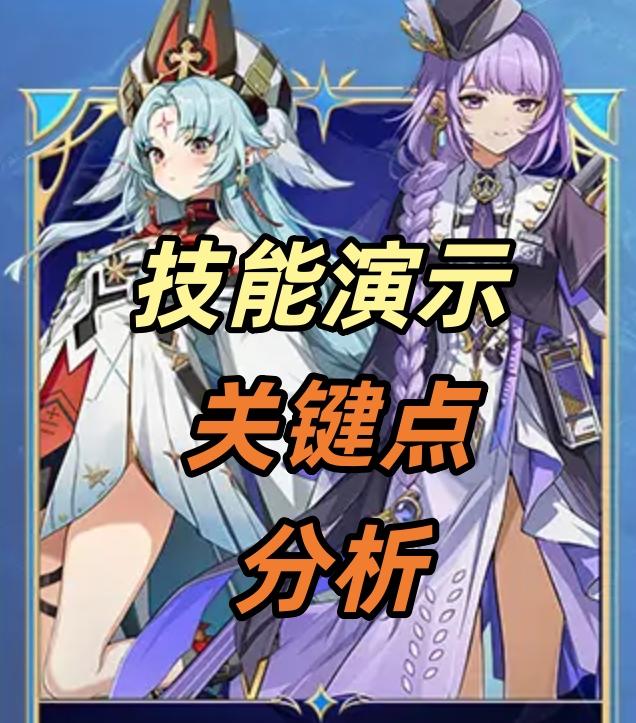 🌟唤生铃·佩希思&和光白翼·千羽技能演示【关键点分析】