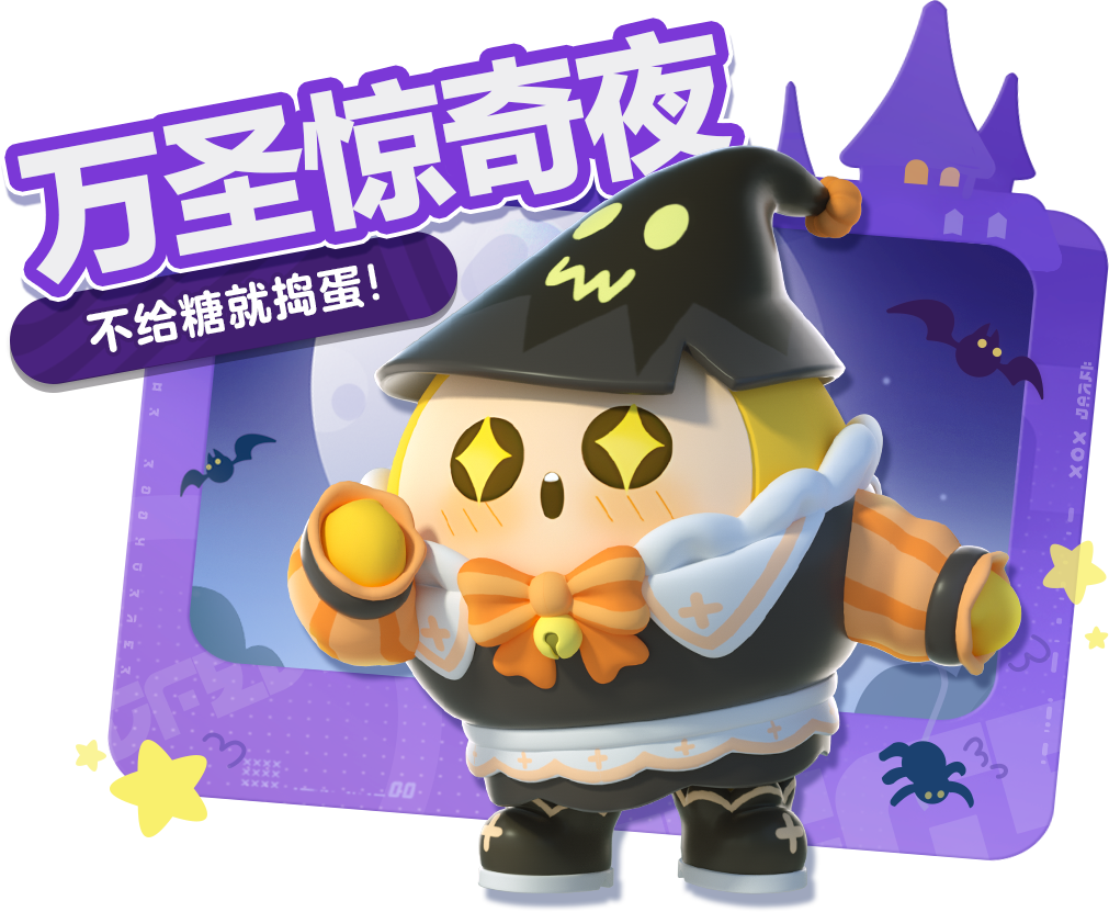 @所有人 你有一封【万圣惊奇夜】邀请函，请注意查收~