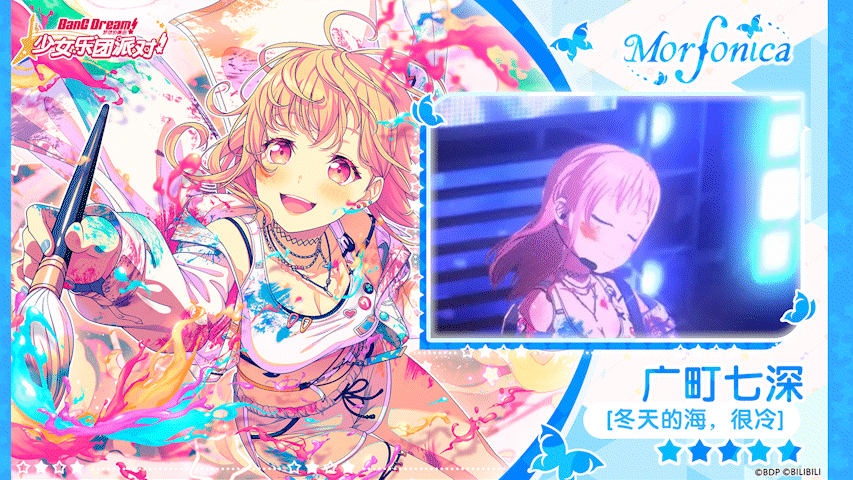 【广町七深——冬天的海，很冷】3D演出服装展示